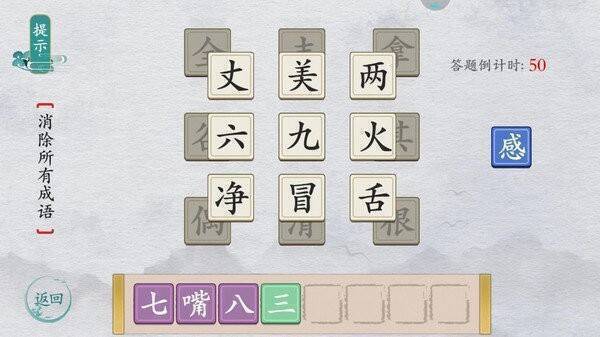 汉字填填看游戏画面