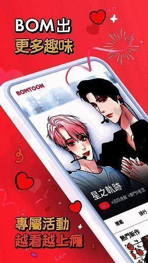 bomtoon台版苹果版APP相关展示图片