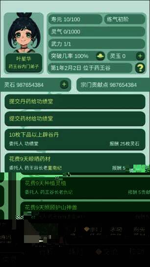 宗门任务奖励界面