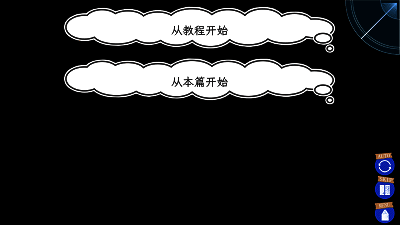 游戏教程界面