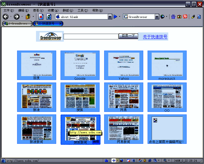 Greenbrowser浏览器相关功能截图