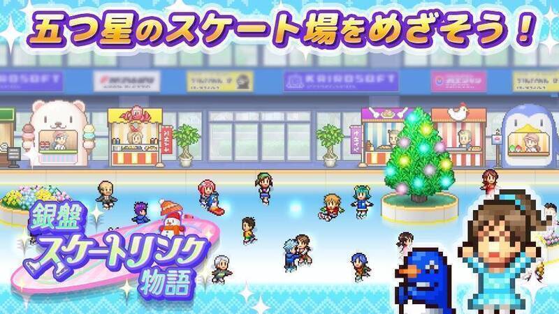 银盘溜冰场物语经营画面