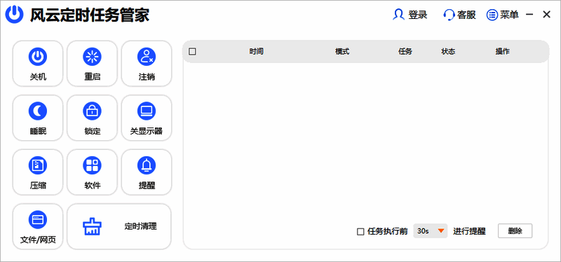 风云定时任务管家相关展示图2