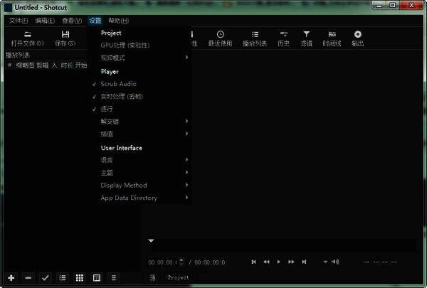 Shotcut软件特色展示图