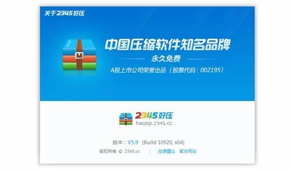 2345好压软件截图1