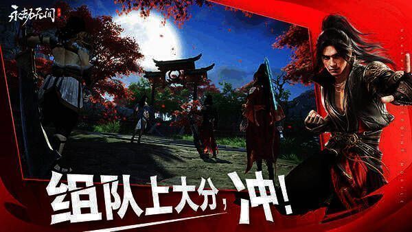 永劫无间iOS版游戏画面