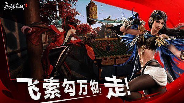 永劫无间iOS版游戏画面