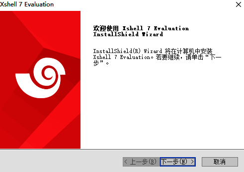 Xshell安装包下载及一键安装界面
