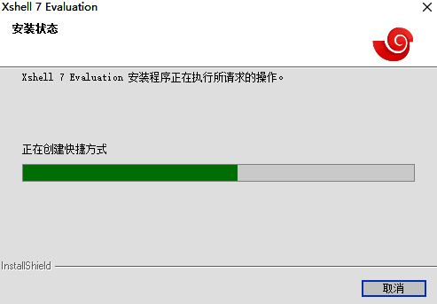 Xshell安装进行中的界面