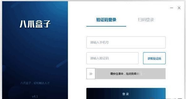 八爪盒子软件相关展示图