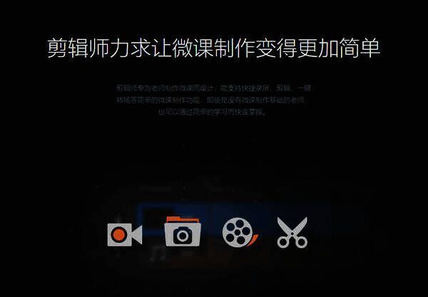 希沃剪辑师软件相关图片