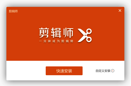 希沃剪辑师自定义安装界面截图