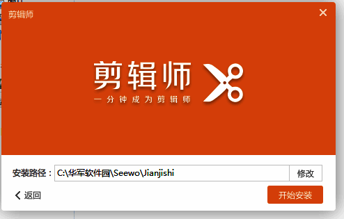 希沃剪辑师开始安装界面截图