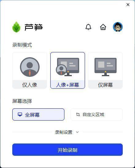 芦笋软件人像和屏幕录制示例图