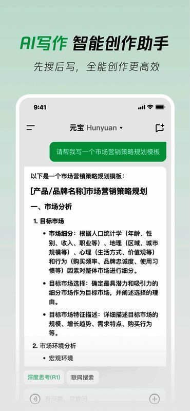 腾讯元宝网页版相关展示图