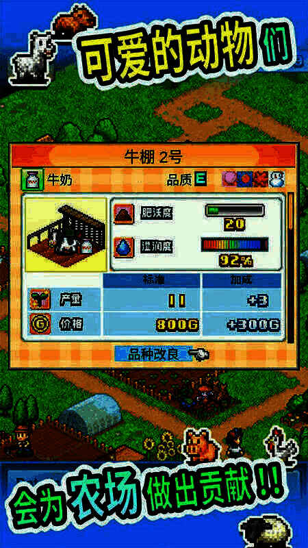 晴空农场物语游戏画面