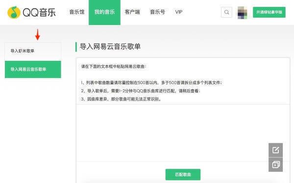 QQ音乐导入歌单选择界面图片