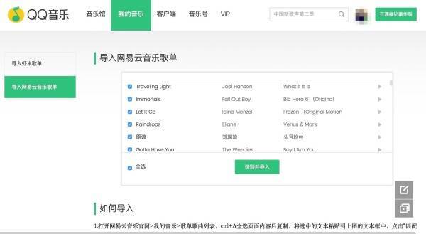 QQ音乐导入歌单完成界面图片
