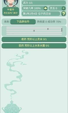 药王谷女修修炼手札游戏画面