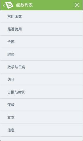 函数公式选择页面入口