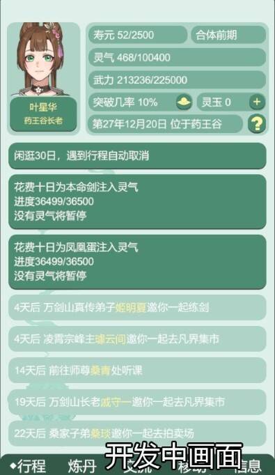 给剑灌灵气画面