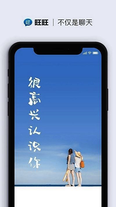 旺旺商聊相关图片