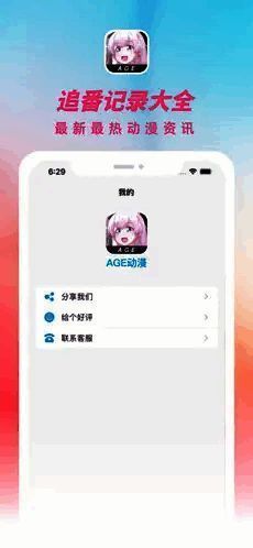 ACE动漫app相关展示图