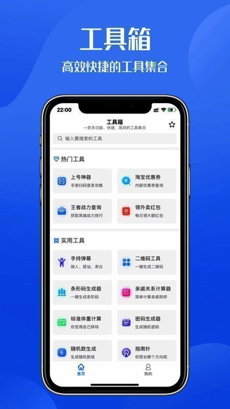 上号神器软件相关图片
