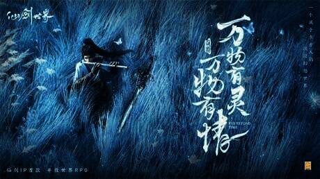 仙剑世界游戏画面