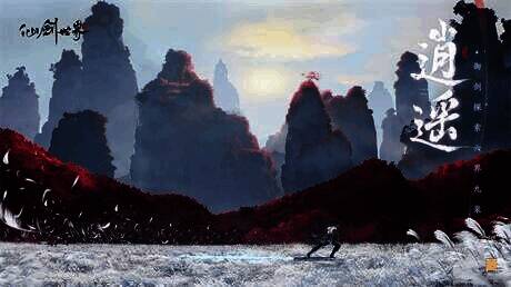 仙剑世界游戏玩法画面