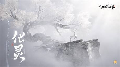 仙剑世界游戏特色画面