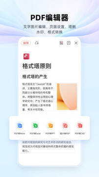 WPS Office软件展示图