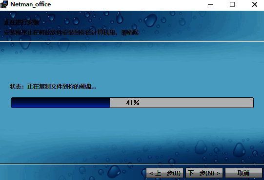 网络人远程控制软件个人办公版安装进行中界面