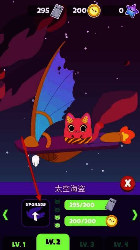 水手猫2飞船升级条件图