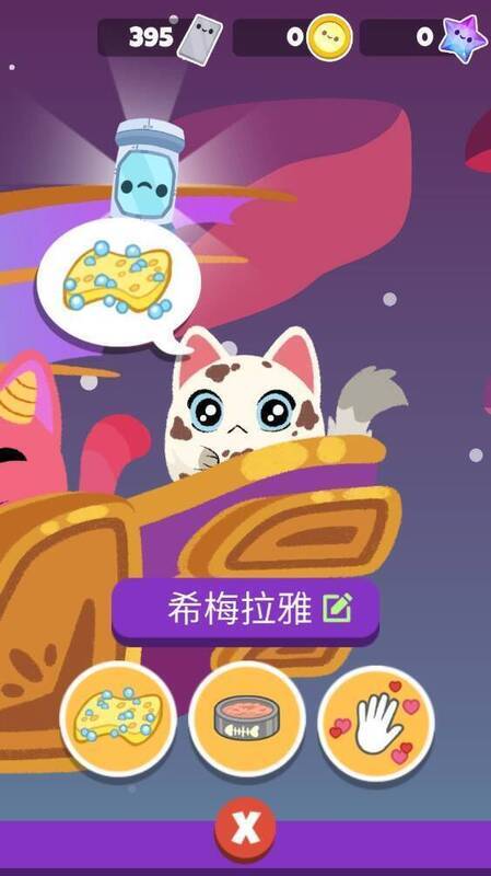 水手猫2飞船升级获得宠物猫图