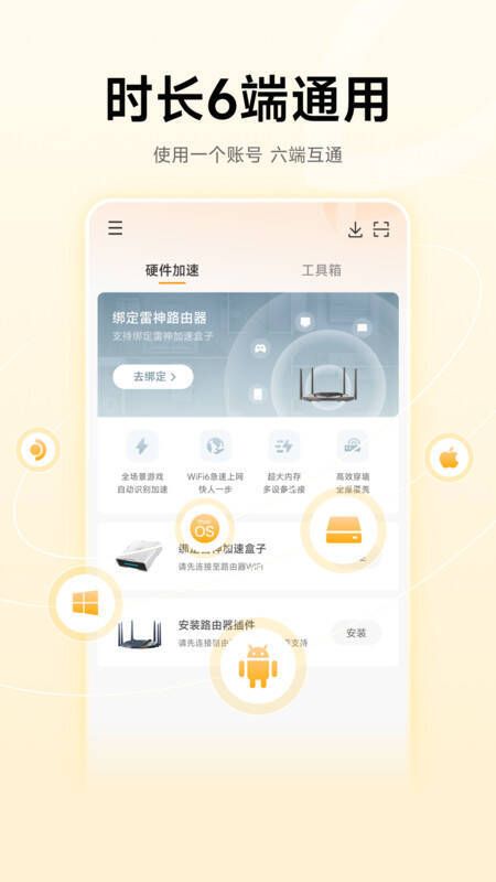 雷神加速器手游功能展示图