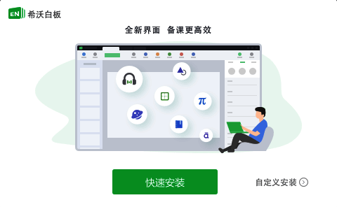 希沃白板5安装包打开界面