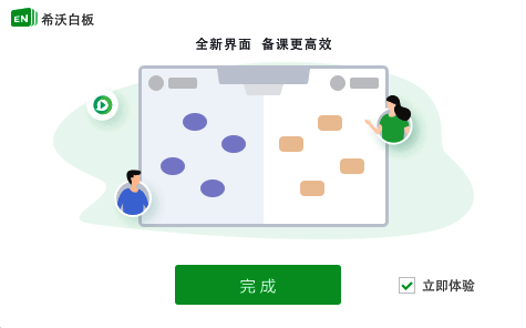希沃白板5安装完成界面