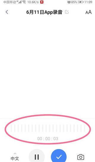 讯飞听见录音进行中页面图片