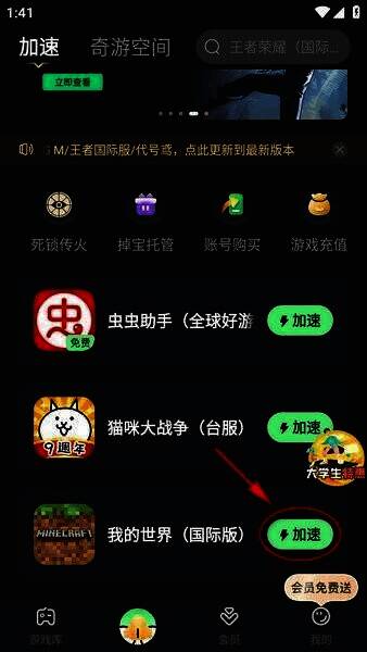 奇游加速器加速步骤1