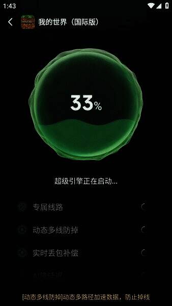 奇游加速器加速步骤2