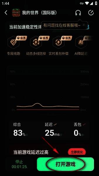 奇游加速器打开游戏