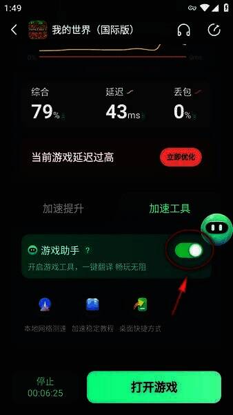 奇游加速器打开游戏助手