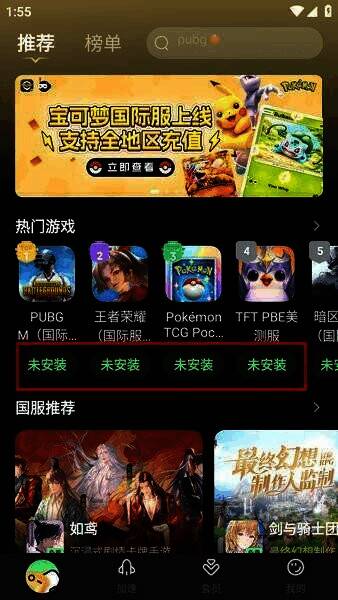 奇游加速器游戏库未安装