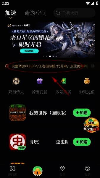 奇游加速器滚动条位置