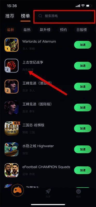 奇游加速器搜索游戏界面