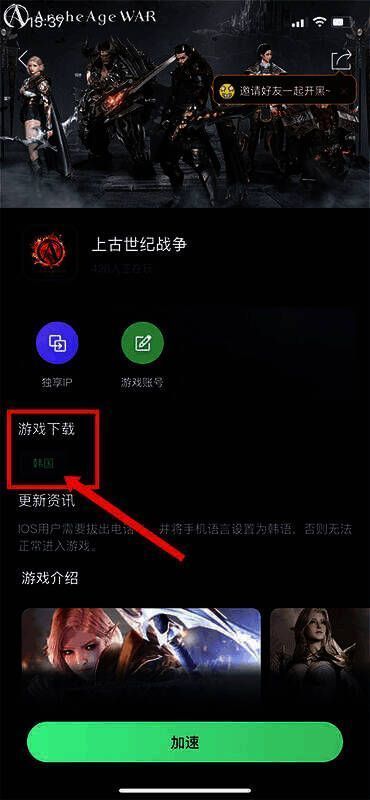 奇游加速器游戏下载区服选择界面