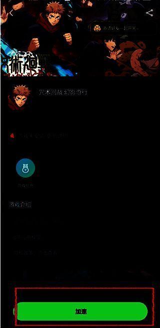 奇游加速器选择游戏加速界面