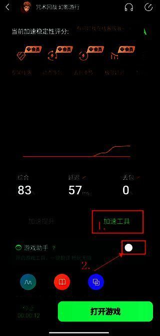 奇游加速器开启游戏助手界面