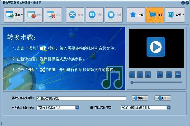 蒲公英音频格式转换器相关图片